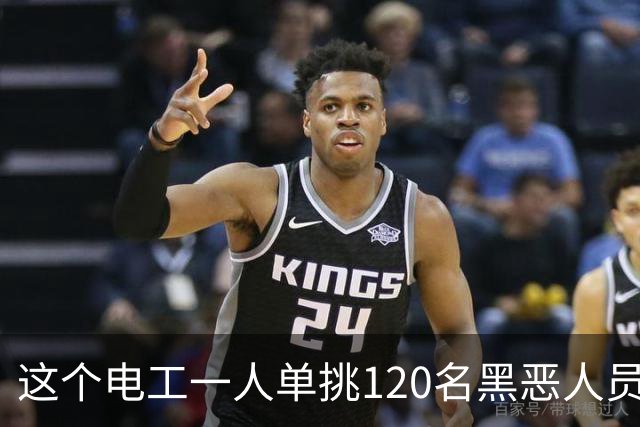 这个电工一人单挑120名黑恶人员，9死48伤，牵出震动全国的大案